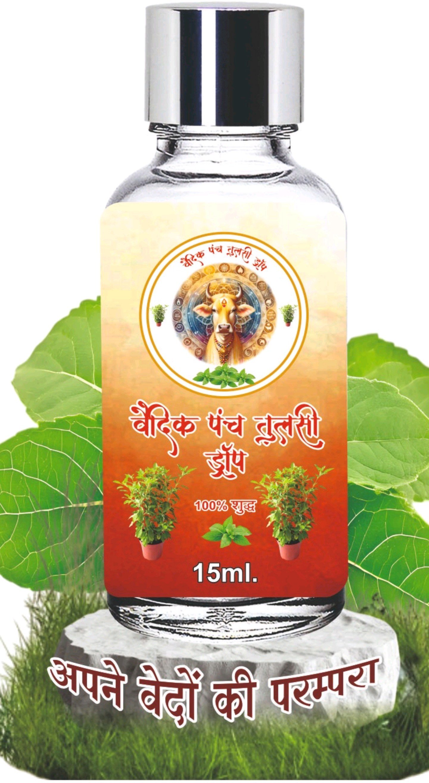 वैदिक पंच तुलसी ड्रॉप 15ml